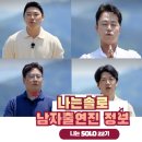 안경박사원주점 | 나는솔로 22기 남자 출연진 이혼사유 자녀유무와 직업 정보와 아쉬운 점