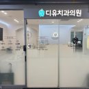 튼튼잇몸치과의원 이미지