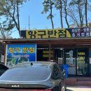항구반점 이미지