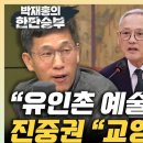 류호정 "김행 스포트라이트에 유인촌 조용..임명될까 걱정" 이미지