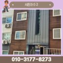 씨유 수원세종타운점 | 수원 파장동 빌라 반지하 역류 비상! 메인 배관 뚫어낸 수원파장동하수구역류 완벽 해결 후기