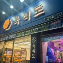 육식도 | 부산 남포동 고기집 오겹살이 맛있는 육식도