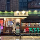대흥솥뚜껑삼겹살 이미지