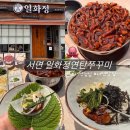 am.pm 화정본점 | 부산진구 서면 맛집 밥집 | 연탄 직화 불맛이 살아있는, 일화정연탄쭈꾸미 서면점 리뷰