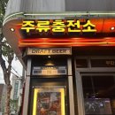 금당주유소·충전소화장실 | 연남동 데이트하기 좋은 술집 주류충전소연남점 후기