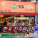 진주양곱창 | 부산 수영 맛집. 주차 걱정 없는 양곱창 맛집. 진주양곱창. 😋남돈내먹