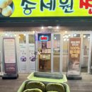 송세원찐빵온빵 네이버블로그