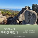 장산약수터 | 황령산 전망대 등산코스 광안리 불꽃축제 명당 주차장