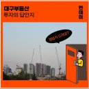 고고크레인 | 대구부동산 투자의 답안지_먼데이님 강의 후기