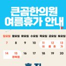 큰곰한의원 이미지