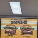 버거킹 3월 13일 재출시된 통모짜와퍼 솔직후기