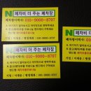 송학폐차장 네이버블로그