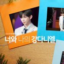 지큐(GQ)PC | 211103 강다니엘 응원하는 덕케줄