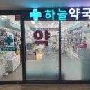 하늘동물약국 이미지