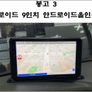 광명 봉고3차량 K로이드 9인치 안드로이드올인원 장착 작업 - 서진카오디오