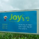 조이농장 이미지
