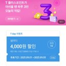 세븐일레븐 종로허브점 | 샐러디 신메뉴 정희원 픽 연어 샐러디, SKT 9월 T day 할인쿠폰 사용하기