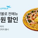 피자알볼로 이미지