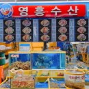 영운 상22호(비5) | 가락시장 수산시장 맛집 가락몰 생새우가 맛있던 영흥수산