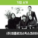 (주)피플코리아
