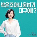 박은주아나운서스피치 이미지