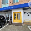 가평 맛집, 이클림 돈가스 앤 함박 강추 후기