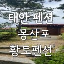 몽산포황토 이미지