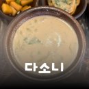 제주 오라동 맛집 | 들깨 수제비에 반한 비건 식당 다소니 방문 후기