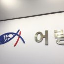 어랑구이 이미지