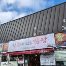 장가네 으뜸 찜·탕 이미지