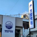 편백막회