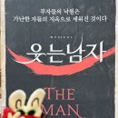 250218 뮤지컬 웃는 남자 도영(aka 도윈플렌)_자여덟 : the only one