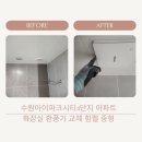아이파크시티 4단지 | 권선구 수원아이파크시티4단지 아파트 욕실 힘펠중형환풍기 교체 후기