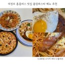 의정부 홈플러스 맛집 롤링파스타 메뉴 나폴리탄 가격