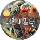 축령산 막국수 대연메밀터 간단한 한끼 깔끔해요.