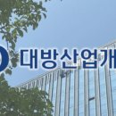 대방산업 네이버블로그