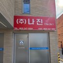 탑싸인 | 울산간판 시공 후기 울산남구 무거동 회사 싸인탑 간판 철거 및 이전설치