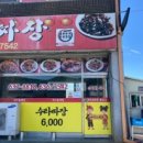 진미손짜장