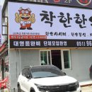 착한한우 - 부천시 소사구 소삼로 47-1 | 착한한우