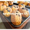 대평 | 세종시 대평동 빵집 맛집 추천 입소문난 베이커리 이한빵집 대평점 내돈내먹 후기!
