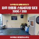 일원세차장 이미지