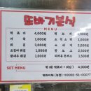 또바기분식 - 기장군 차성로 430 | 또바기분식