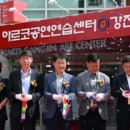 강진공연예술연습공간 이미지