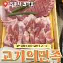 웅비로 | 반곡동 회식장소 추천 고기의민족에서 고민세트 뿌신 후기