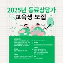 2025년 경상북도장애인가족지원센터 동료상담가양성과정 참여자 모집 이미지