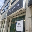 스시카츠라