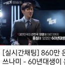 860만 은퇴 쓰나미 - 60년대생이 온다 20230512 kbs 이미지