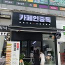 카페인중독부산 | 카페인중독 화명점 메뉴 추천, 햅쌀와플 내돈내산 솔직후기 (+아이돌 붓기차 후기)