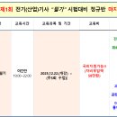 2026년 전기(산업)기사 &#34;필기&#34; 시험대비 마지막 개강!! 이미지