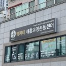 범피티 | 광안리 체형교정 운동 거북목 탈출 후기 범피티 재활교정운동센터 후기 부산 물리치료사 pt